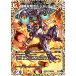 鎧輪双翔ボルシャック・スカイ【U】(23RP2 17A/20 アビス・レボリューション 第2弾 忍邪乱武(にんじゃらんぶ)【DM23-RP2】)