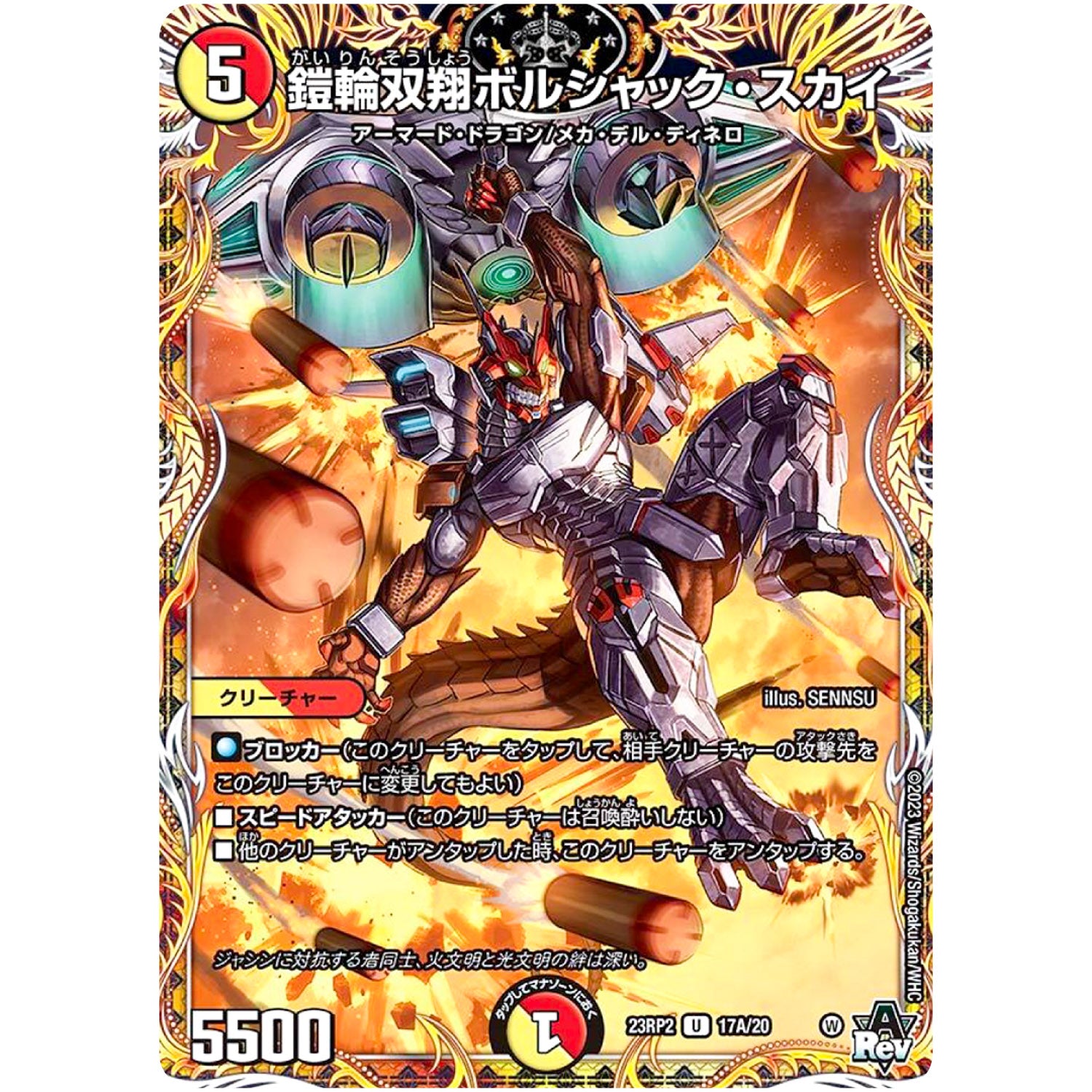 鎧輪双翔ボルシャック・スカイ【U】(23RP2 17A/20 アビス・レボリューション 第2弾 忍邪乱武(にんじゃらんぶ)【DM23-RP2】)