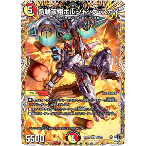 鎧輪双翔ボルシャック・スカイ【U】(23RP2 17A/20 アビス・レボリューション 第2弾 忍邪乱武(にんじゃらんぶ)【DM23-RP2】)