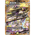 聖沌忍者 シャーリーシー/シャーリー・チャージャー【U】(23RP2 17B/22 アビス・レボリューション 第2弾 忍邪乱武(にんじゃらんぶ)【DM23-RP2】)