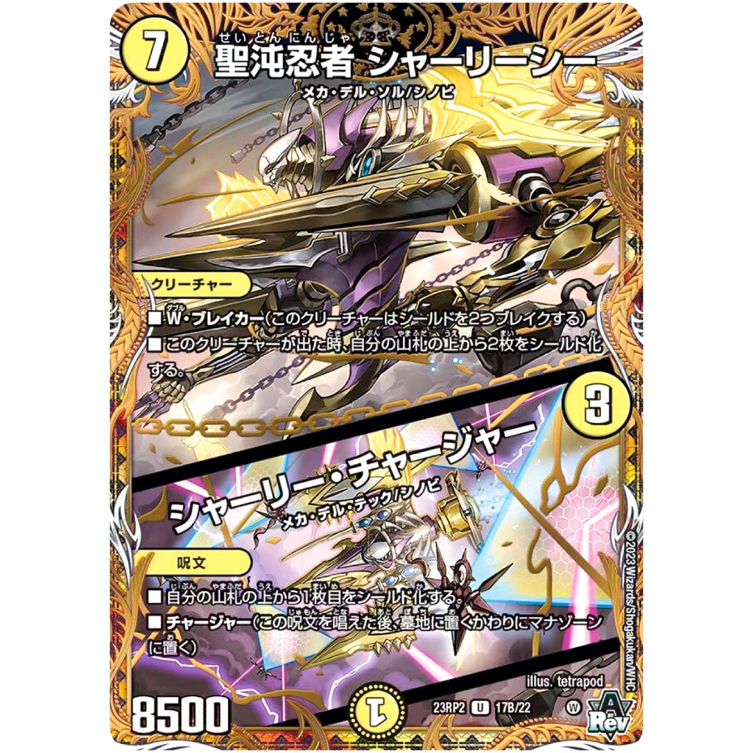 聖沌忍者 シャーリーシー/シャーリー・チャージャー【U】(23RP2 17B/22 アビス・レボリューション 第2弾 忍邪乱武(にんじゃらんぶ)【DM23-RP2】)