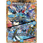音素記号Bm エネルジコ/♪水面から 天掴まんと するチャージャー【U】(23RP2 18B/22 アビス・レボリューション 第2弾 忍邪乱武(にんじゃらんぶ)【DM23-RP2】)