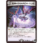 死神XENARCH・ハンド【R】(23RP2 19/74 アビス・レボリューション 第2弾 忍邪乱武(にんじゃらんぶ)【DM23-RP2】)