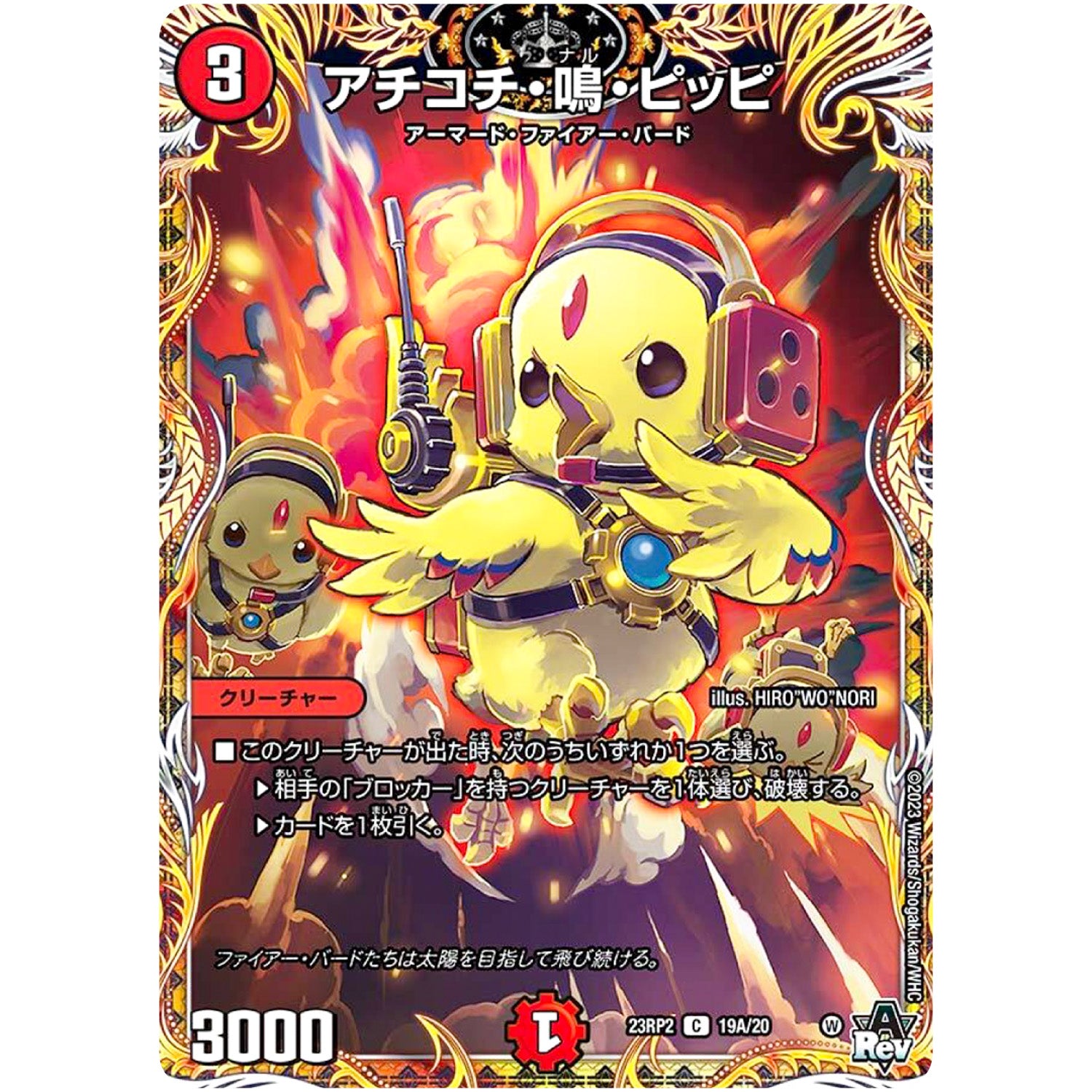 アチコチ・鳴・ピッピ【C】(23RP2 19A/20 アビス・レボリューション 第2弾 忍邪乱武(にんじゃらんぶ)【DM23-RP2】)