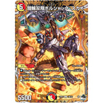 鎧輪双翔ボルシャック・スカイ【U】(23RP2 19B/22 アビス・レボリューション 第2弾 忍邪乱武(にんじゃらんぶ)【DM23-RP2】)