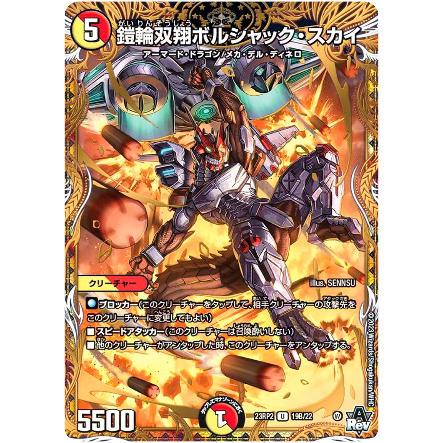 鎧輪双翔ボルシャック・スカイ【U】(23RP2 19B/22 アビス・レボリューション 第2弾 忍邪乱武(にんじゃらんぶ)【DM23-RP2】)