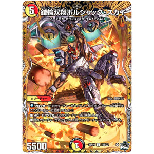 鎧輪双翔ボルシャック・スカイ【U】(23RP2 19B/22 アビス・レボリューション 第2弾 忍邪乱武(にんじゃらんぶ)【DM23-RP2】)