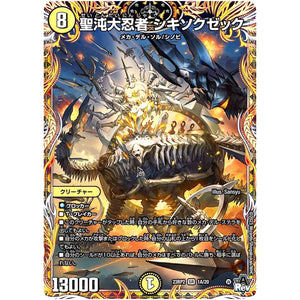 聖沌大忍者 シキソクゼック【SR】(23RP2 1A/20 アビス・レボリューション 第2弾 忍邪乱武(にんじゃらんぶ)【DM23-RP2】)