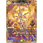 聖カオスマントラ【OR】(23RP2 1B/22 アビス・レボリューション 第2弾 忍邪乱武(にんじゃらんぶ)【DM23-RP2】)