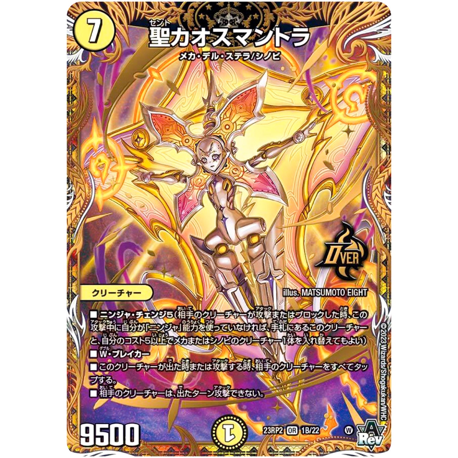 聖カオスマントラ【OR】(23RP2 1B/22 アビス・レボリューション 第2弾 忍邪乱武(にんじゃらんぶ)【DM23-RP2】)