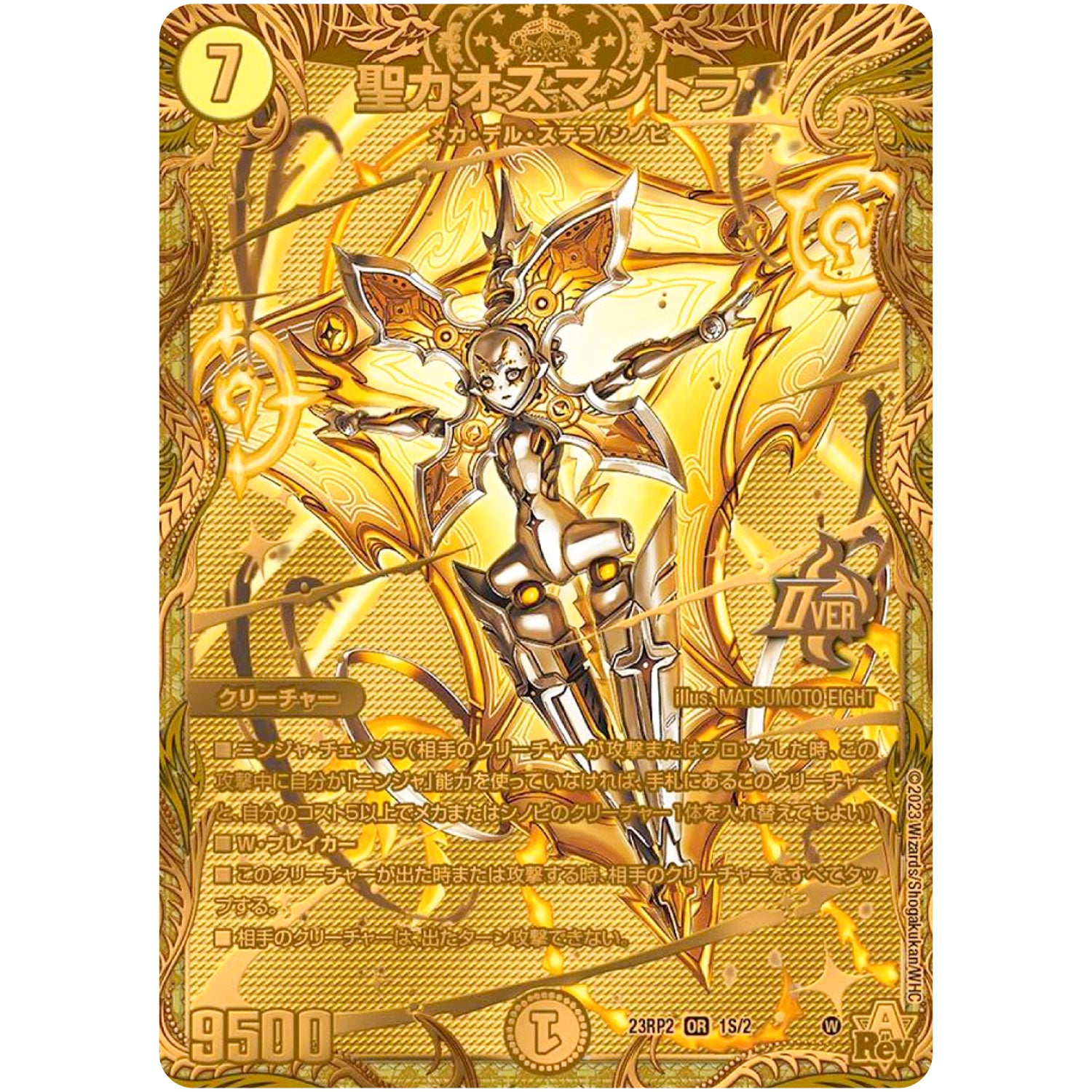 聖カオスマントラ【OR】(23RP2 1S/2 アビス・レボリューション 第2弾 忍邪乱武(にんじゃらんぶ)【DM23-RP2】)