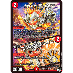 カラカラ・警・ルピア/「ここはお任せだッピ!」【R】(23RP2 20/74 アビス・レボリューション 第2弾 忍邪乱武(にんじゃらんぶ)【DM23-RP2】)