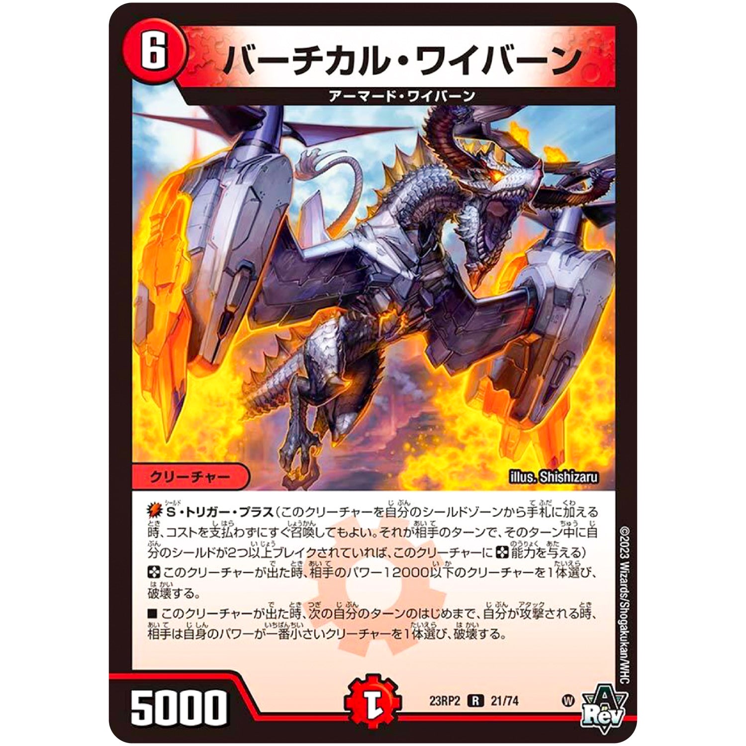 バーチカル・ワイバーン【R】(23RP2 21/74 アビス・レボリューション 第2弾 忍邪乱武(にんじゃらんぶ)【DM23-RP2】)