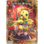 アチコチ・鳴・ピッピ【C】(23RP2 21B/22 アビス・レボリューション 第2弾 忍邪乱武(にんじゃらんぶ)【DM23-RP2】)