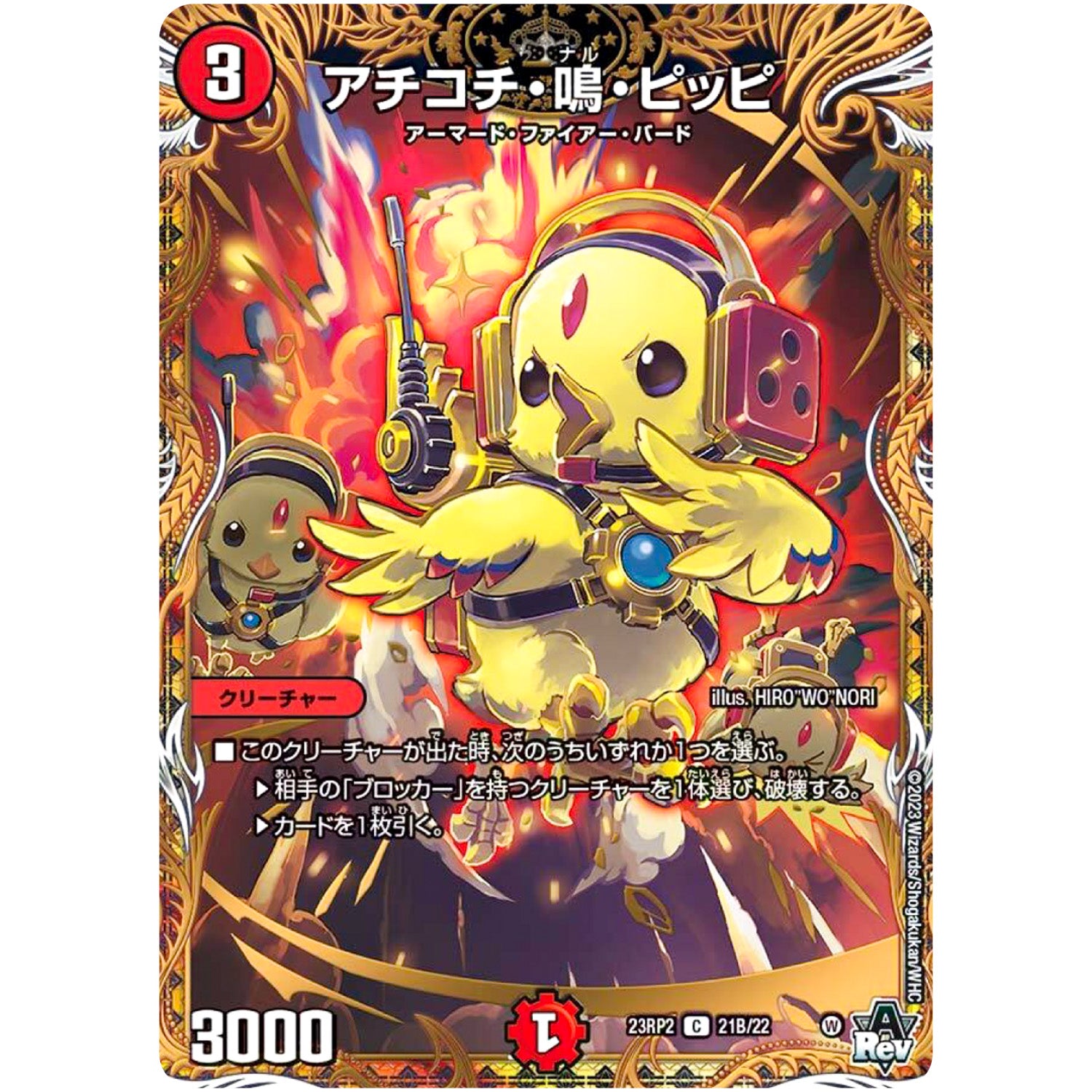 アチコチ・鳴・ピッピ【C】(23RP2 21B/22 アビス・レボリューション 第2弾 忍邪乱武(にんじゃらんぶ)【DM23-RP2】)