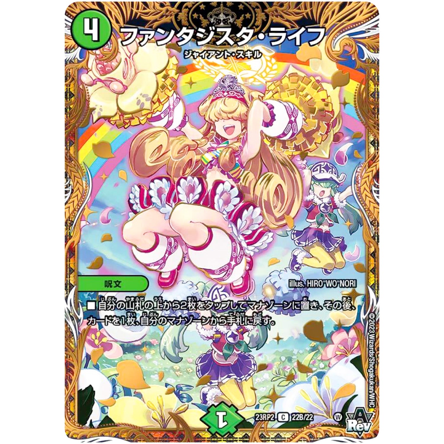 ファンタジスタ・ライフ【C】(23RP2 22B/22 アビス・レボリューション 第2弾 忍邪乱武(にんじゃらんぶ)【DM23-RP2】)