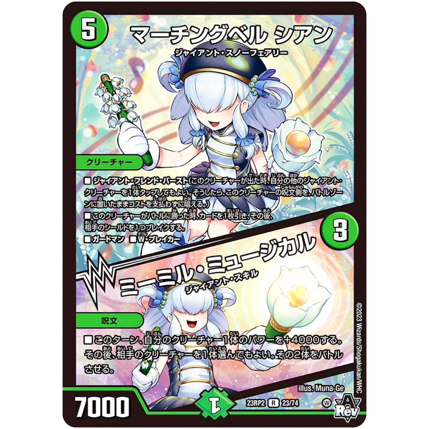 マーチングベル シアン ／ ミーミル・ミュージカル【R】(23RP2 23/74 アビス・レボリューション 第2弾 忍邪乱武(にんじゃらんぶ)【DM23-RP2】)