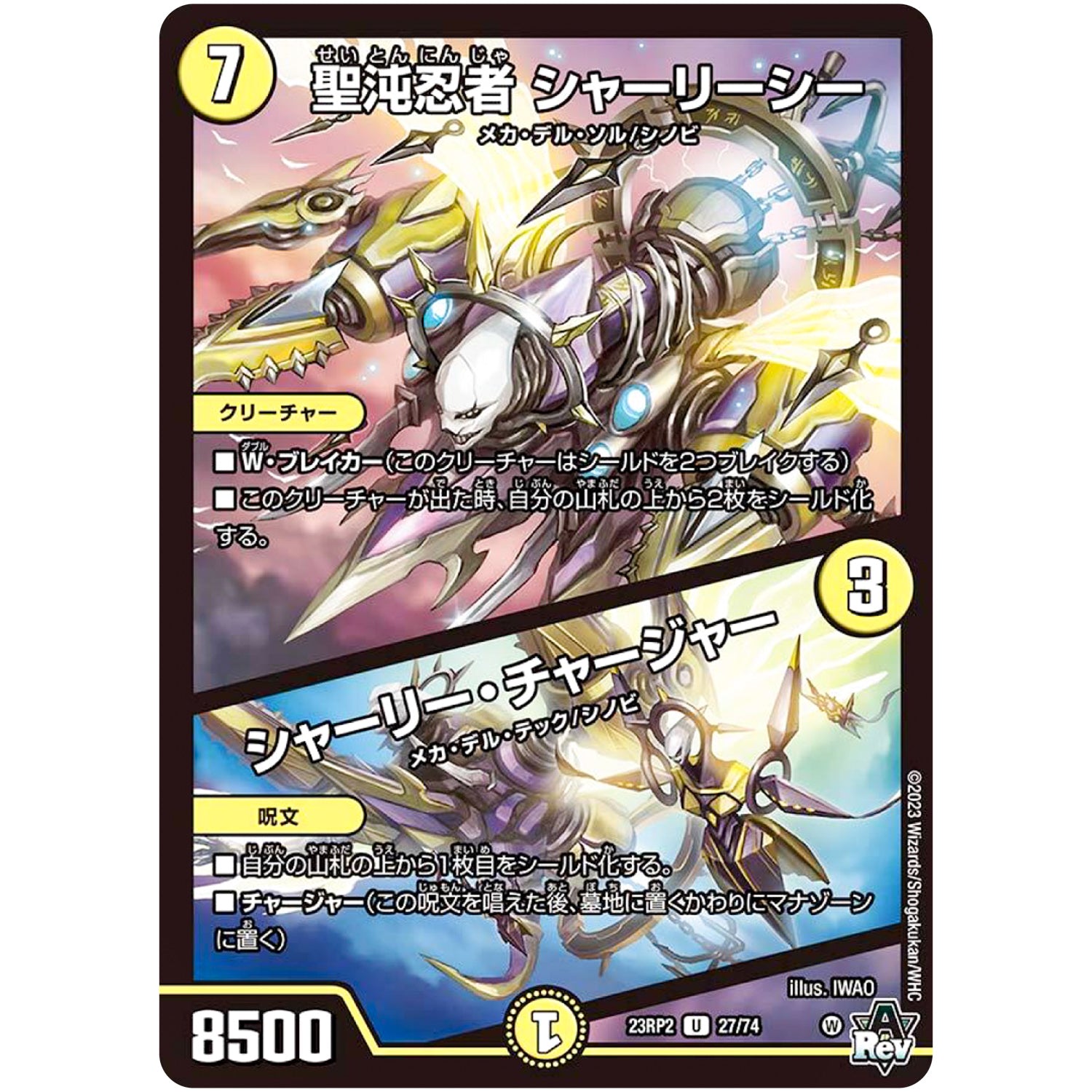 聖沌忍者 シャーリーシー/シャーリー・チャージャー【U】(23RP2 27/74 アビス・レボリューション 第2弾 忍邪乱武(にんじゃらんぶ)【DM23-RP2】)