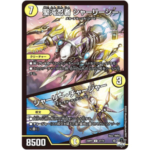 聖沌忍者 シャーリーシー/シャーリー・チャージャー【U】(23RP2 27/74 アビス・レボリューション 第2弾 忍邪乱武(にんじゃらんぶ)【DM23-RP2】)
