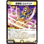 星姫械 エルナリク【U】(23RP2 28/74 アビス・レボリューション 第2弾 忍邪乱武(にんじゃらんぶ)【DM23-RP2】)