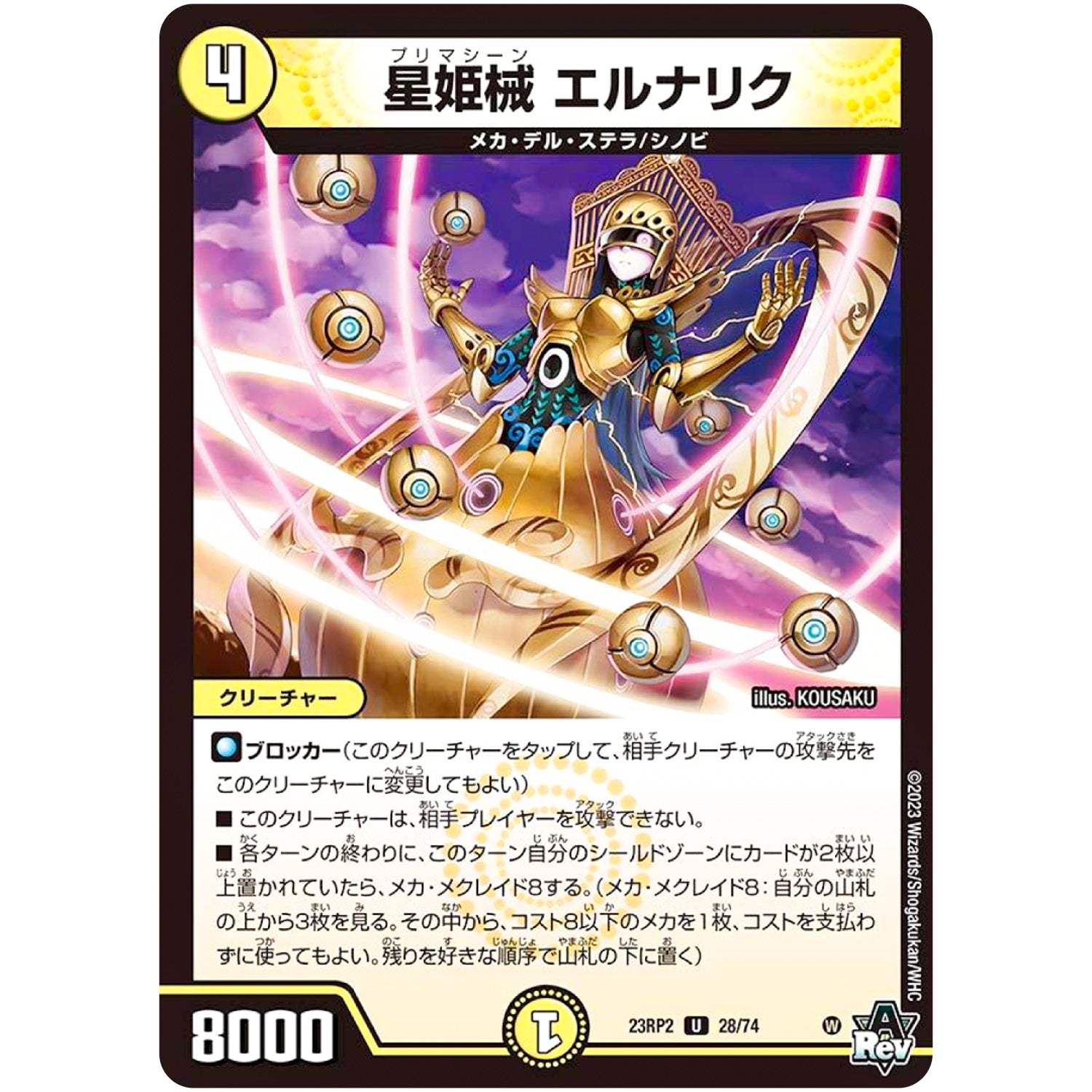星姫械 エルナリク【U】(23RP2 28/74 アビス・レボリューション 第2弾 忍邪乱武(にんじゃらんぶ)【DM23-RP2】)