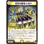 忍爪の聖沌 k491【U】(23RP2 29/74 アビス・レボリューション 第2弾 忍邪乱武(にんじゃらんぶ)【DM23-RP2】)