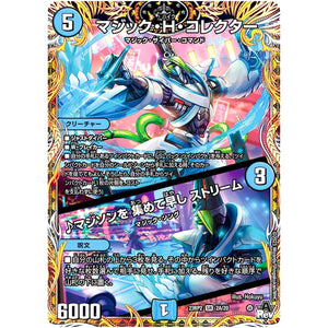 マジック・H・コレクター ／ ♪マジソンを 集めて早し ストリーム【SR】(23RP2 2A/20 アビス・レボリューション 第2弾 忍邪乱武(にんじゃらんぶ)【DM23-RP2】)