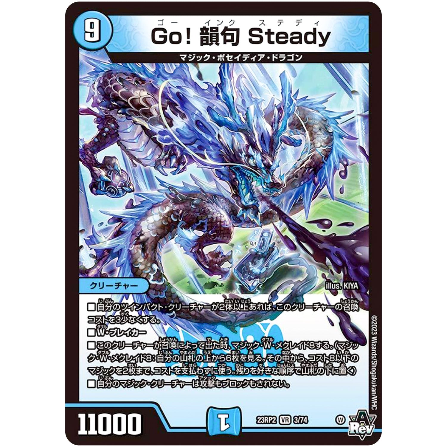 Go! 韻句 Steady【VR】(23RP2 3/74 アビス・レボリューション 第2弾 忍邪乱武(にんじゃらんぶ)【DM23-RP2】)