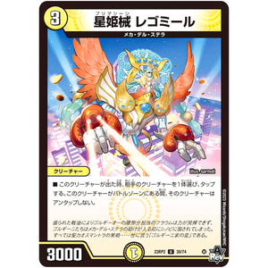 星姫械 レゴミール【U】(23RP2 30/74 アビス・レボリューション 第2弾 忍邪乱武(にんじゃらんぶ)【DM23-RP2】)