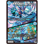 音素記号Bm エネルジコ/♪水面から 天掴まんと するチャージャー【U】(23RP2 31/74 アビス・レボリューション 第2弾 忍邪乱武(にんじゃらんぶ)【DM23-RP2】)