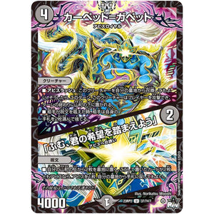 カーペット=ガペット /「ふむ、君の希望を踏まえよう」【U】(23RP2 37/74 アビス・レボリューション 第2弾 忍邪乱武(にんじゃらんぶ)【DM23-RP2】)