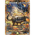 聖沌大忍者 シキソクゼック【SR】(23RP2 3B/22 アビス・レボリューション 第2弾 忍邪乱武(にんじゃらんぶ)【DM23-RP2】)