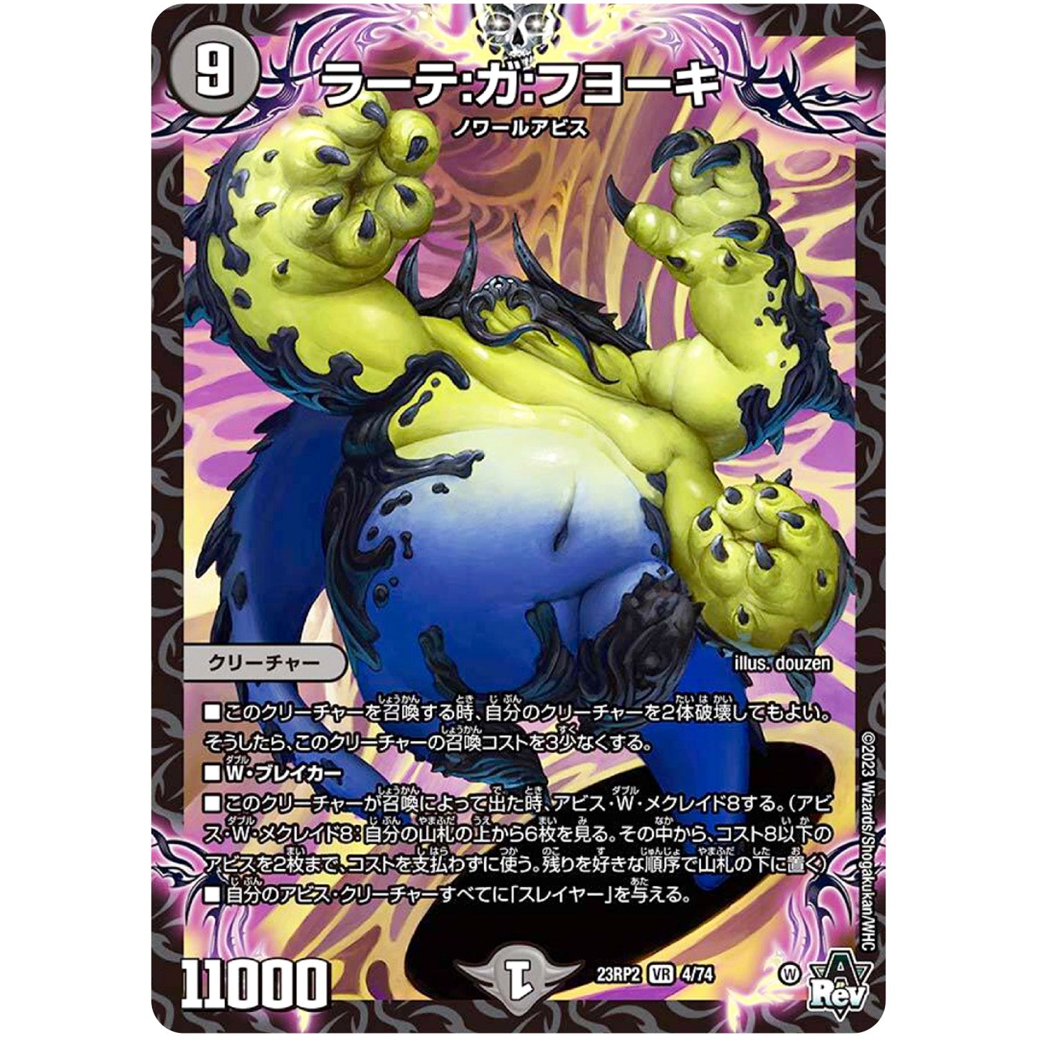 ラーテ:ガ:フヨーキ【VR】(23RP2 4/74 アビス・レボリューション 第2弾 忍邪乱武(にんじゃらんぶ)【DM23-RP2】)