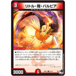 リトル・翔・バルピア【U】(23RP2 42/74 アビス・レボリューション 第2弾 忍邪乱武(にんじゃらんぶ)【DM23-RP2】)