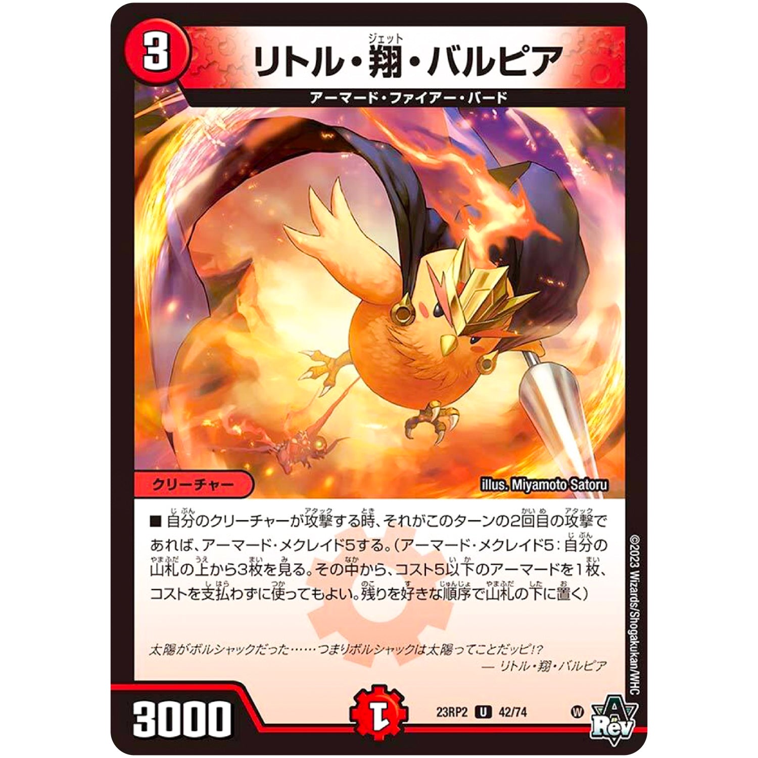 リトル・翔・バルピア【U】(23RP2 42/74 アビス・レボリューション 第2弾 忍邪乱武(にんじゃらんぶ)【DM23-RP2】)