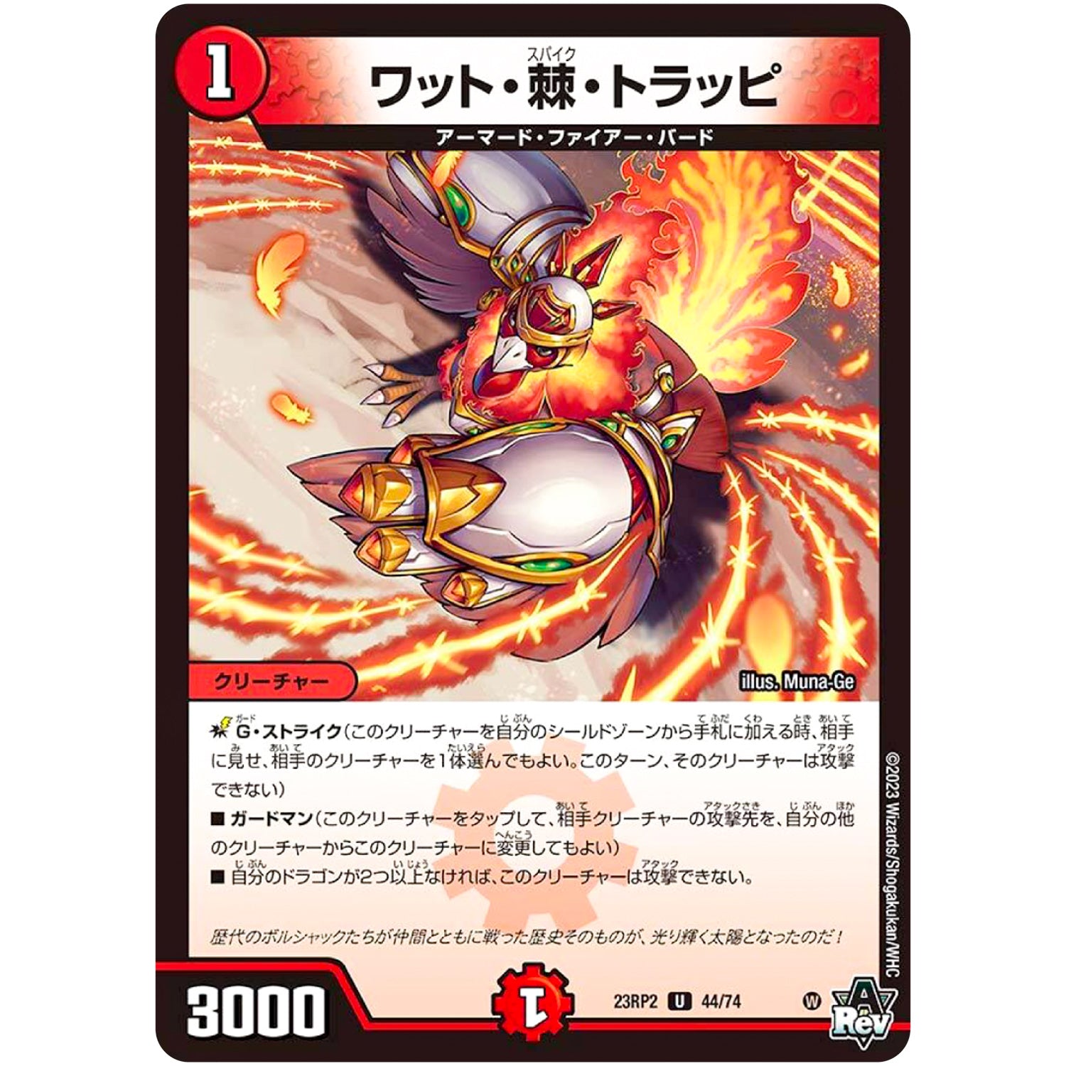 ワット・棘・トラッピ【U】(23RP2 44/74 アビス・レボリューション 第2弾 忍邪乱武(にんじゃらんぶ)【DM23-RP2】)