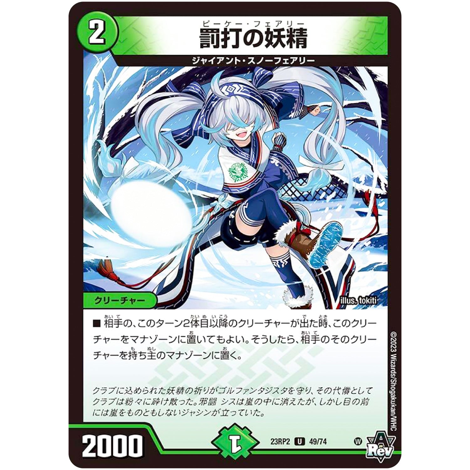 罰打の妖精【U】(23RP2 49/74 アビス・レボリューション 第2弾 忍邪乱武(にんじゃらんぶ)【DM23-RP2】)