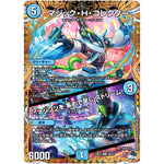 マジック・H・コレクター ／ ♪マジソンを 集めて早し ストリーム【SR】(23RP2 4B/22 アビス・レボリューション 第2弾 忍邪乱武(にんじゃらんぶ)【DM23-RP2】)