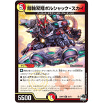 鎧輪双翔ボルシャック・スカイ【U】(23RP2 50/74 アビス・レボリューション 第2弾 忍邪乱武(にんじゃらんぶ)【DM23-RP2】)