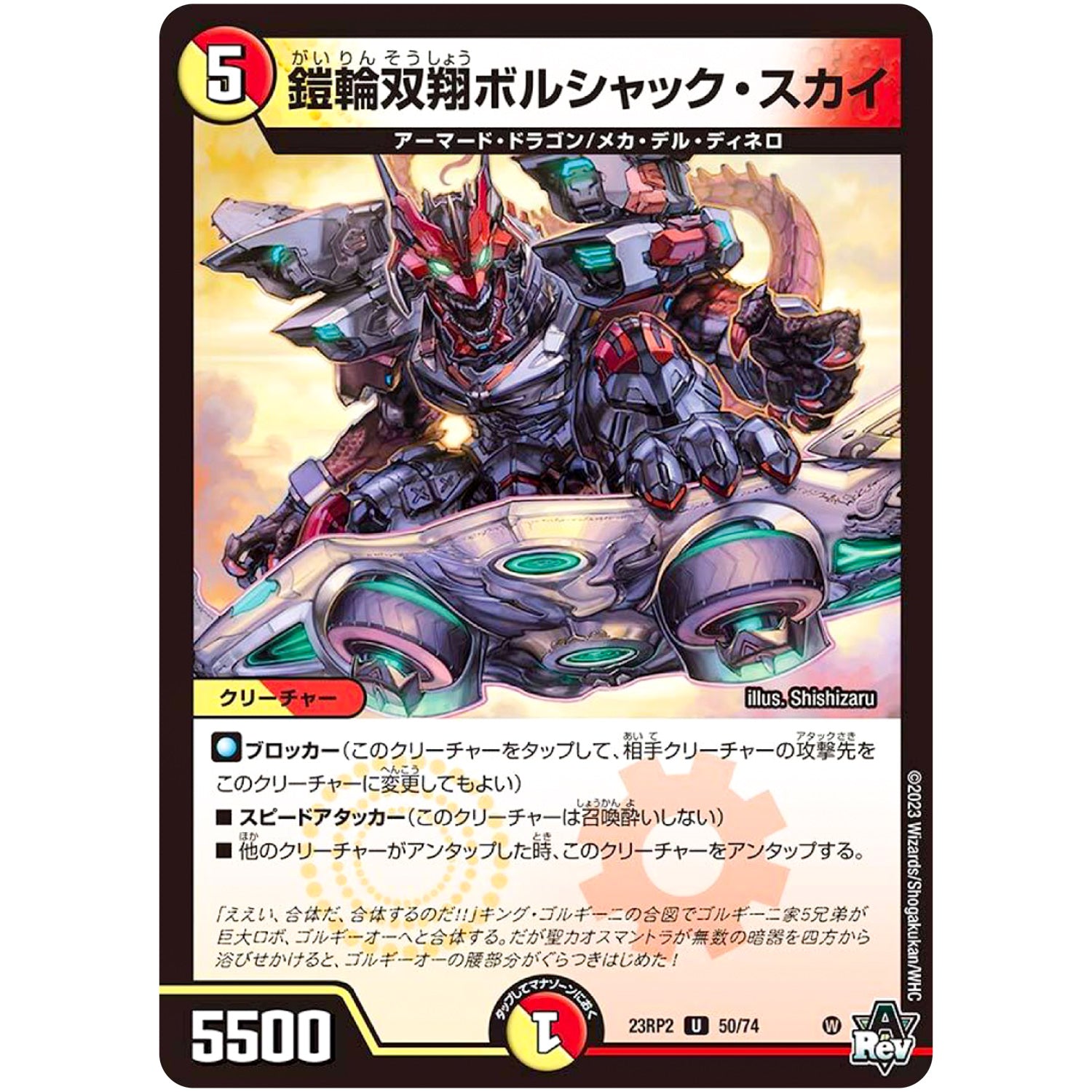 鎧輪双翔ボルシャック・スカイ【U】(23RP2 50/74 アビス・レボリューション 第2弾 忍邪乱武(にんじゃらんぶ)【DM23-RP2】)