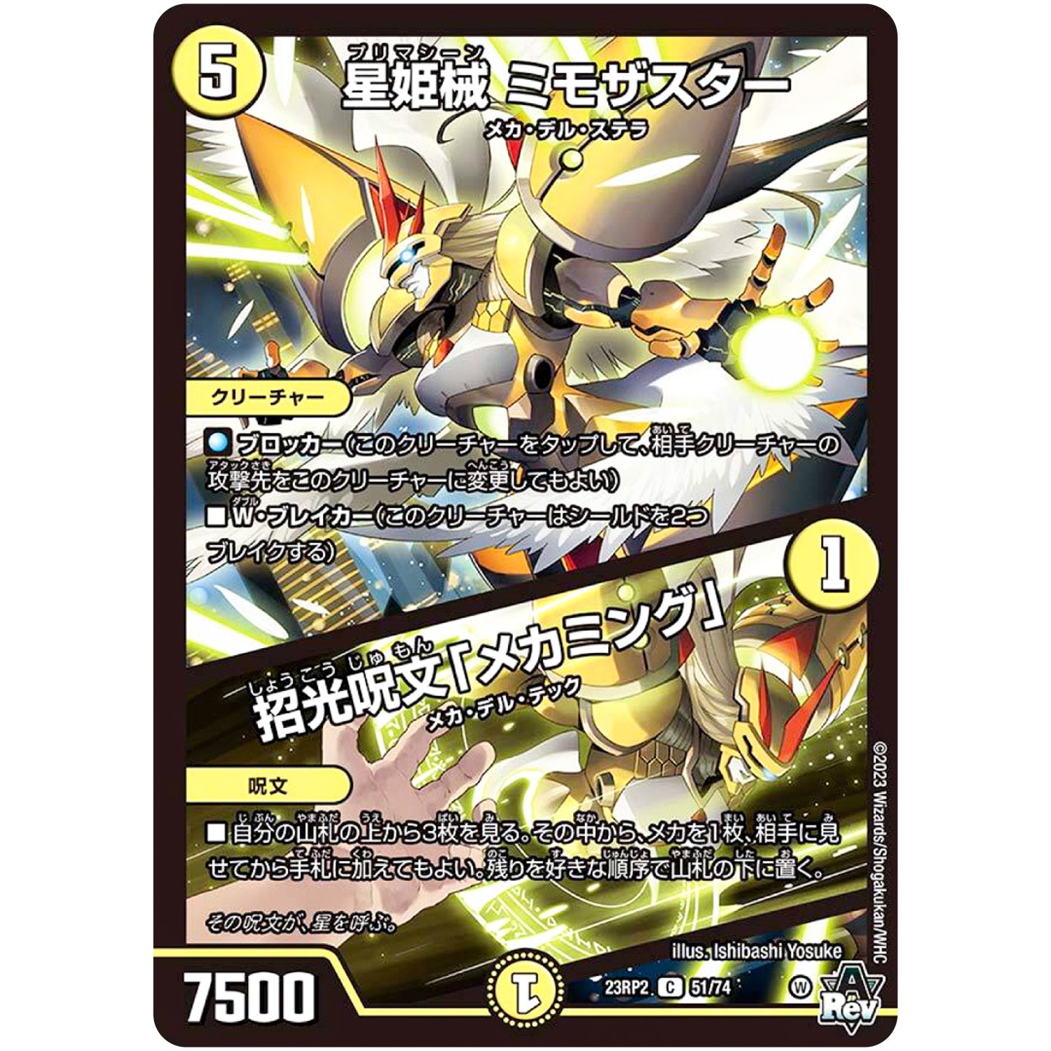 星姫械 ミモザスター ／ 招光呪文「メカミング」【C】(23RP2 51/74 アビス・レボリューション 第2弾 忍邪乱武(にんじゃらんぶ)【DM23-RP2】)