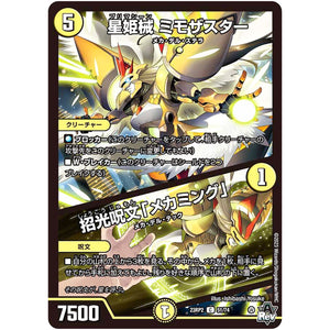 星姫械 ミモザスター ／ 招光呪文「メカミング」【C】(23RP2 51/74 アビス・レボリューション 第2弾 忍邪乱武(にんじゃらんぶ)【DM23-RP2】)