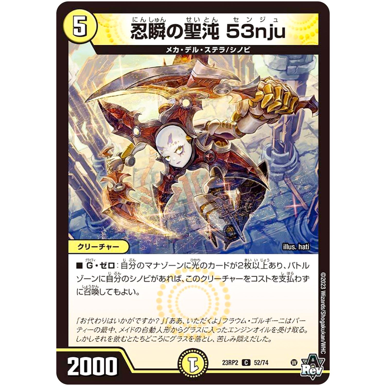 忍瞬の聖沌 53nju【C】(23RP2 52/74 アビス・レボリューション 第2弾 忍邪乱武(にんじゃらんぶ)【DM23-RP2】)