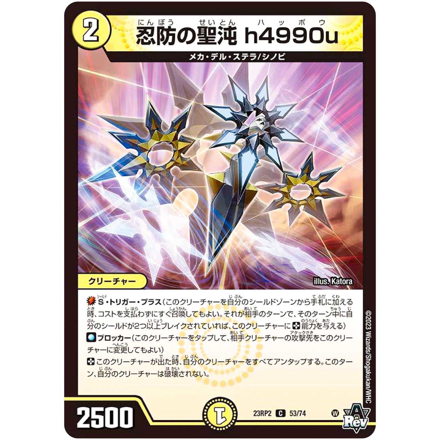 忍防の聖沌 h4990u【C】(23RP2 53/74 アビス・レボリューション 第2弾 忍邪乱武(にんじゃらんぶ)【DM23-RP2】)