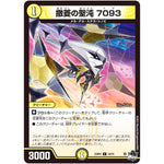 撒菱の聖沌 7093【C】(23RP2 54/74 アビス・レボリューション 第2弾 忍邪乱武(にんじゃらんぶ)【DM23-RP2】)