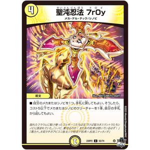 聖沌忍法 7r0y【C】(23RP2 55/74 アビス・レボリューション 第2弾 忍邪乱武(にんじゃらんぶ)【DM23-RP2】)