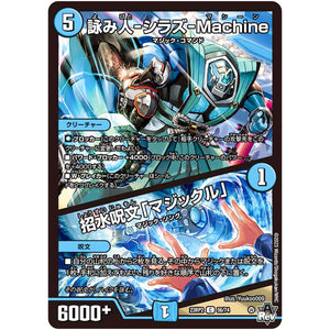 詠み人-シラズ-Machine/招水呪文「マジックル」【C】(23RP2 56/74 アビス・レボリューション 第2弾 忍邪乱武(にんじゃらんぶ)【DM23-RP2】)