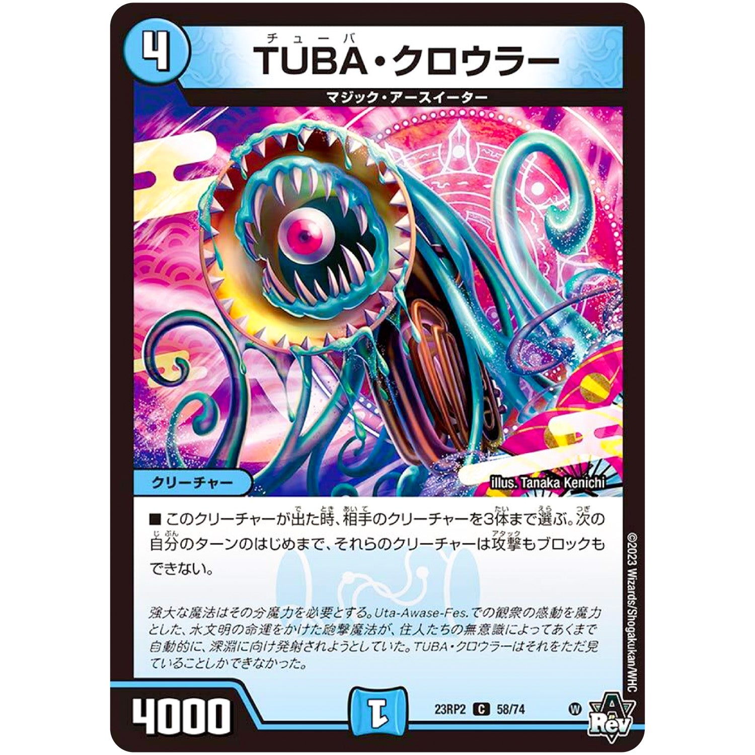 TUBA・クロウラー【C】(23RP2 58/74 アビス・レボリューション 第2弾 忍邪乱武(にんじゃらんぶ)【DM23-RP2】)