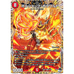 ボルシャック・ガラワルド【SR】(23RP2 5A/20 アビス・レボリューション 第2弾 忍邪乱武(にんじゃらんぶ)【DM23-RP2】)
