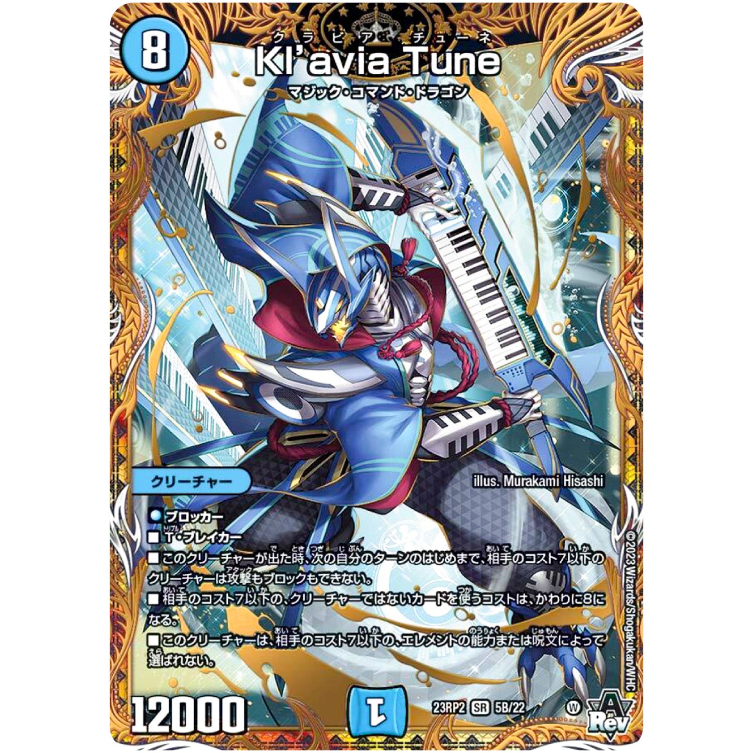 Kl’avia Tune【SR】(23RP2 5B/22 アビス・レボリューション 第2弾 忍邪乱武(にんじゃらんぶ)【DM23-RP2】)